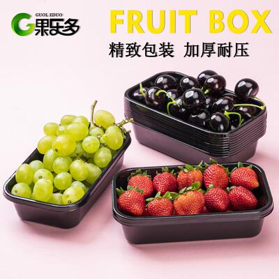 果多一次性水果盒子无盖鲜果切西瓜塑乐料包盒黑打色0201RHB生鲜