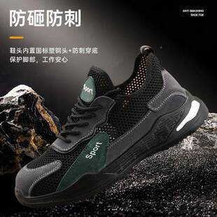 劳保鞋防砸防穿刺夏季网透气轻便ICH耐干磨大安男全防护休闲活工