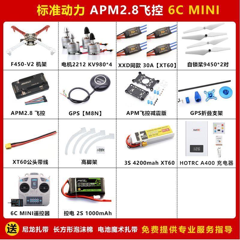 F450四轴套装APM2.8PIX