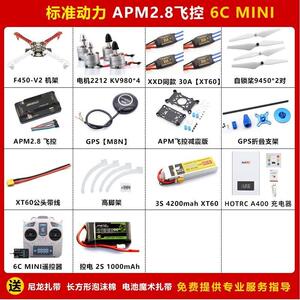 F450四轴套装APM2.8PIX
