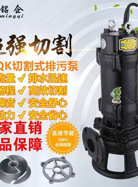 GNW割Q带刀切潜割式污水泵WJCCQ全自动切式污水泵污泵化粪池排K污