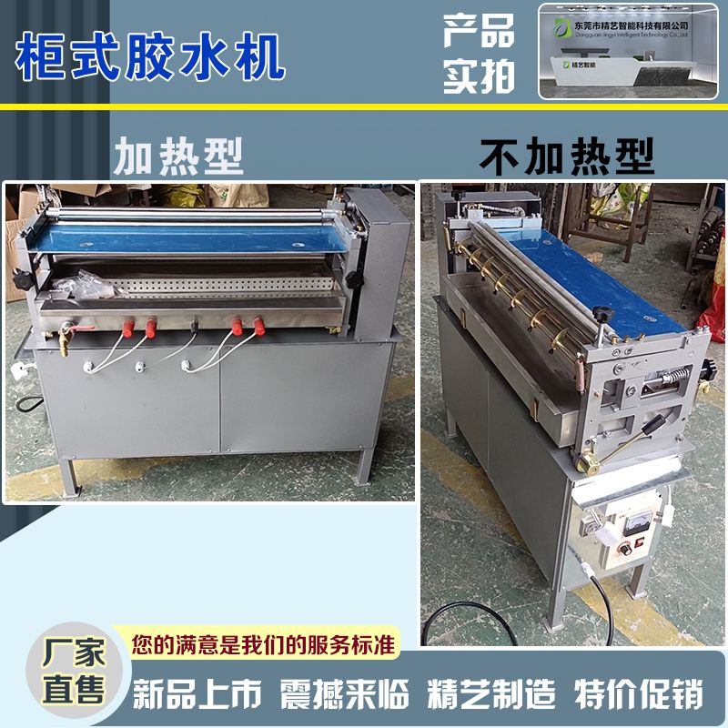 柜式胶水机果冻胶机刷胶机上胶机调速胶水机裱糊机白胶机滚胶机