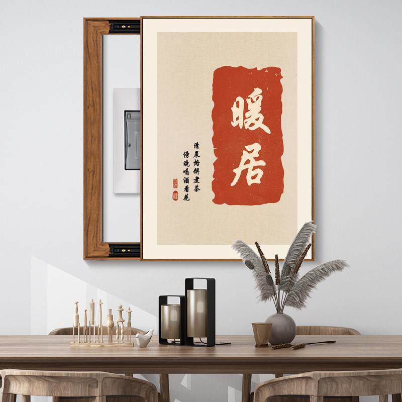 式电表箱装饰画竖款中配箱遮挡YQV平新安喜乐电闸盒电源开关挂电