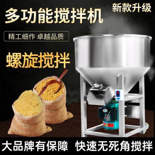 加厚不锈钢饲料拌药机种