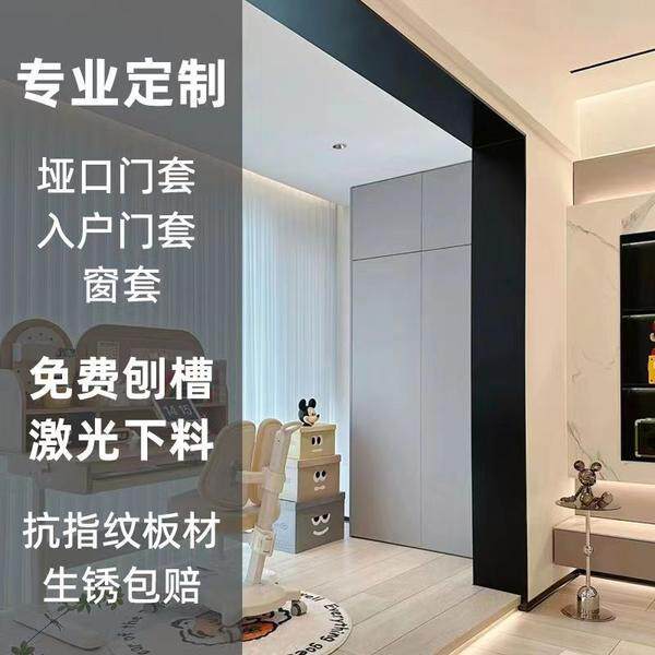 定制钛镁合金一体垭口门套窗套入户门套极窄包边阳台卫生间门框套