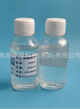 1kg样品合装XP40XP401NN硅烷型铝缓蚀剂洛阳希朋铝镁1金缓蚀剂不