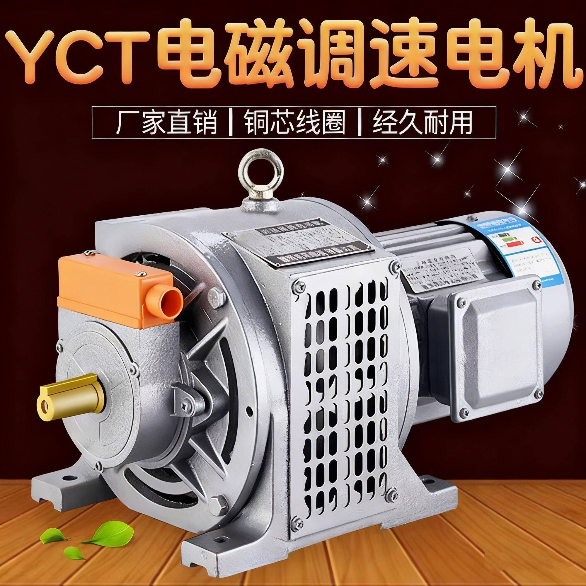 全铜YCT电磁调速电机卧式三项异步调速电机380V变速电机三相