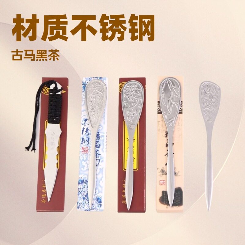 不锈钢茶刀撬茶器不锈钢茶针