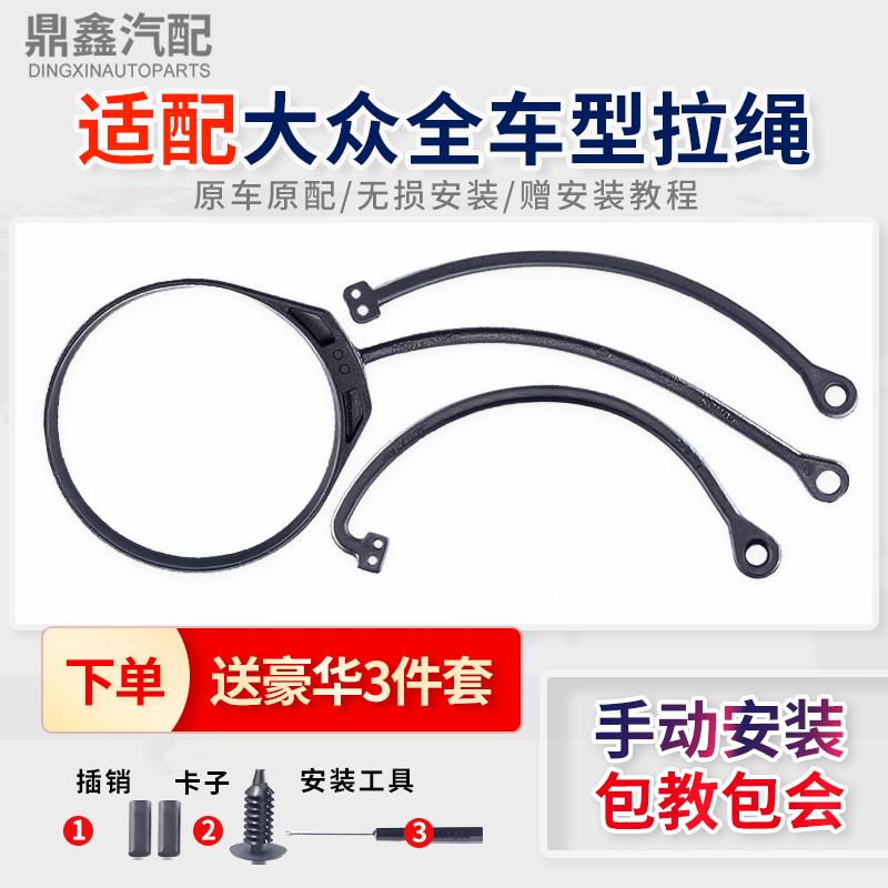 适配新桑塔纳POLO朗逸晶锐昕锐宝来捷达内盖油箱盖挂绳拉绳子卡扣