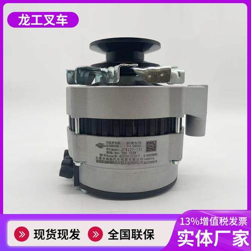 交流发电机JFWZ27-131新柴叉车配件货运叉车供应交流发电机