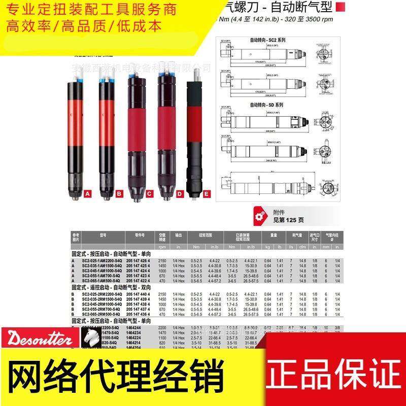 马头/Desoutter/气动工具/气动起子/气动扳手/离合器工具/电动数