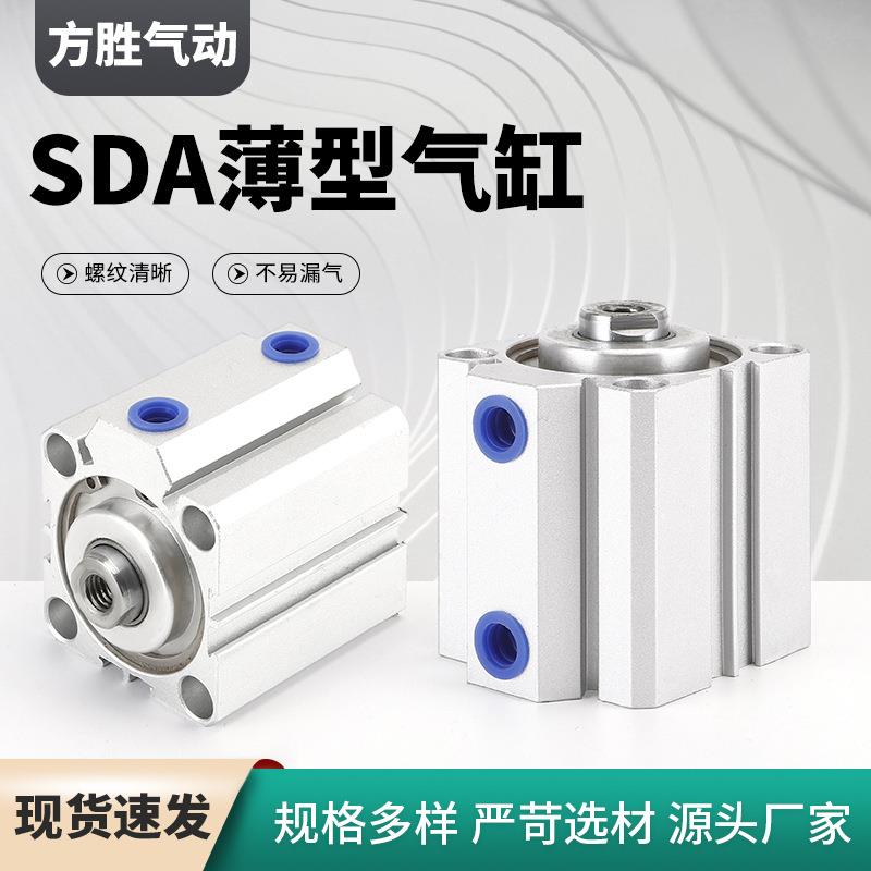 SDA薄型气缸SDA12/16/20/25/32/40*5x10X15X20可调行程气动元件