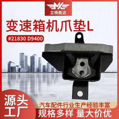 汽车配件适用于发动机胶爪垫支架21830D9400变速箱机爪垫L