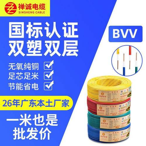 BVV2.5mm护套线家用双皮单股硬线进户线装修用电缆
