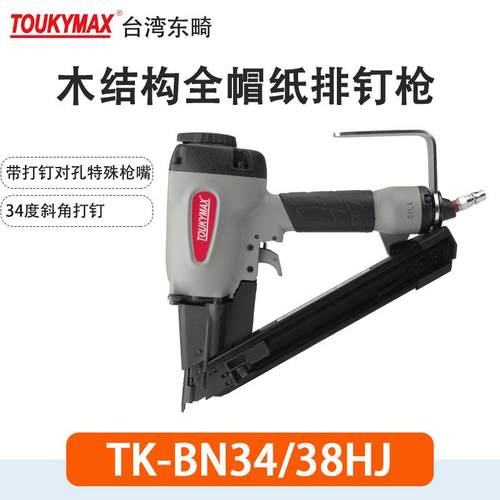 Toukymax纸排钉枪BN34/90SEH桁架椽条木结构斜排钉枪BN34/38HJ