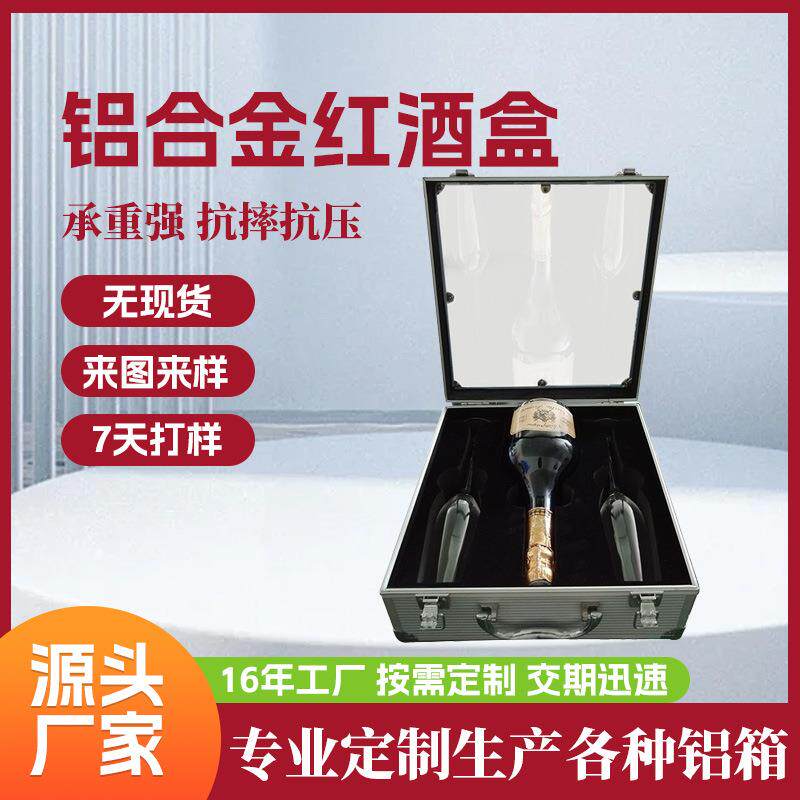 加厚坚硬外壳防护铝合金酒杯红酒套装盒铝箱坚固耐用手提铝合金箱