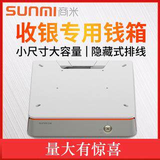 SUNMI商米Q宝钱箱抽屉式收银箱超市分格收银台收钱放现金钱箱