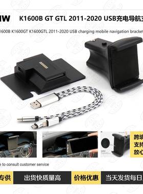 适用于宝马K1600BK1600GTK1600GTL2011-2020USB充电导航支架