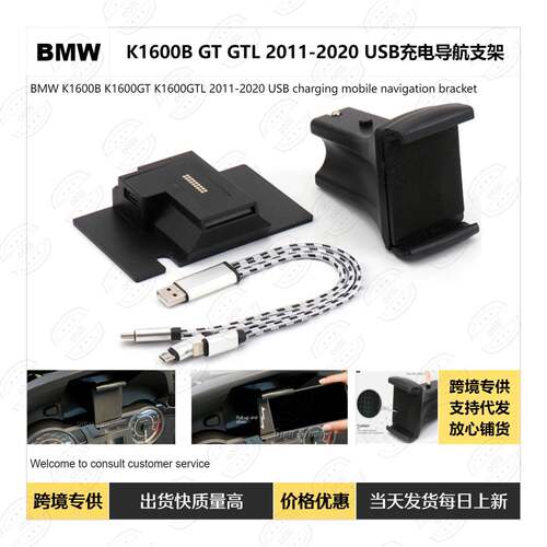 适用于宝马K1600BK1600GTK1600GTL2011-2020USB充电导航支架