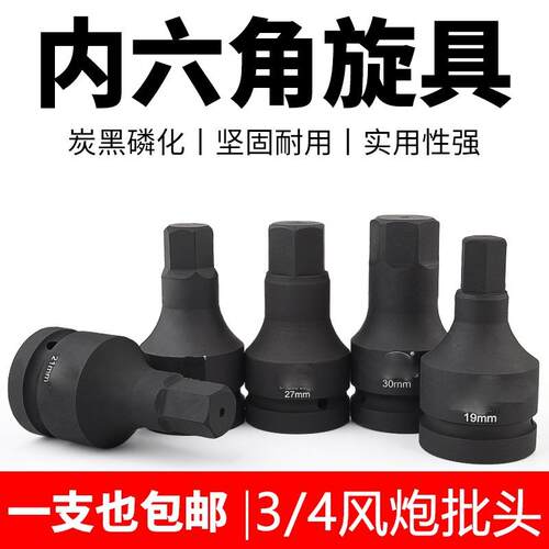 3/4寸重型内六角旋具套筒头19方中风炮气动电动液压扳手连体批头
