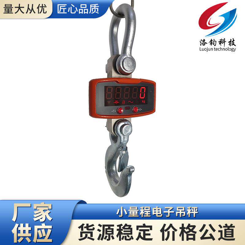 工厂供应小量程电子吊秤吊钩秤行车秤工业家用吊秤直视吊钩称重量