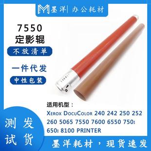 适用施乐Xerox755076006550750i650i打印机定影上辊加