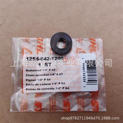 适配STIHL斯蒂尔MSA120电锯MSA140链轮6齿12546421200