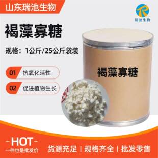 褐藻寡糖农业级低聚糖促根生长植物营养素水溶性褐藻寡糖