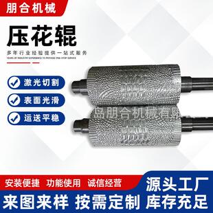 青岛镜面压花辊不锈钢压花辊五金通用五金配件滚筒现货