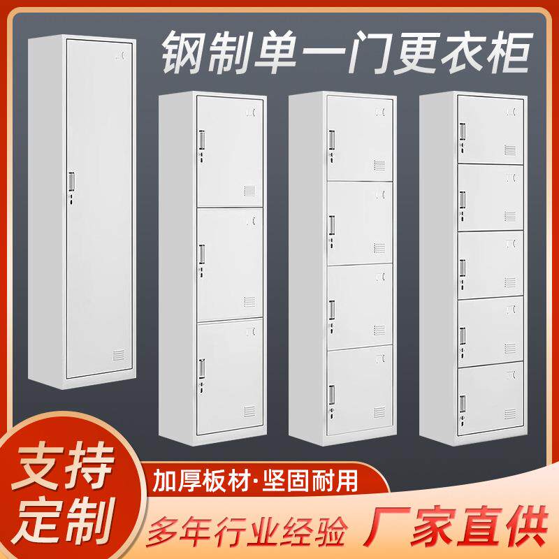 单门更衣柜办公室换衣柜带锁收纳柜拆装铁皮柜钢制员工宿舍储物柜