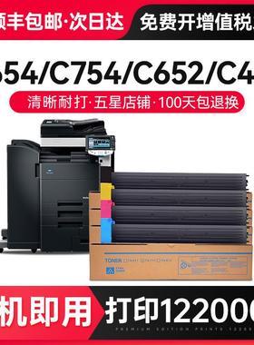 才进适用柯美C754e碳粉C654e粉盒C652C552C452墨粉Bizh