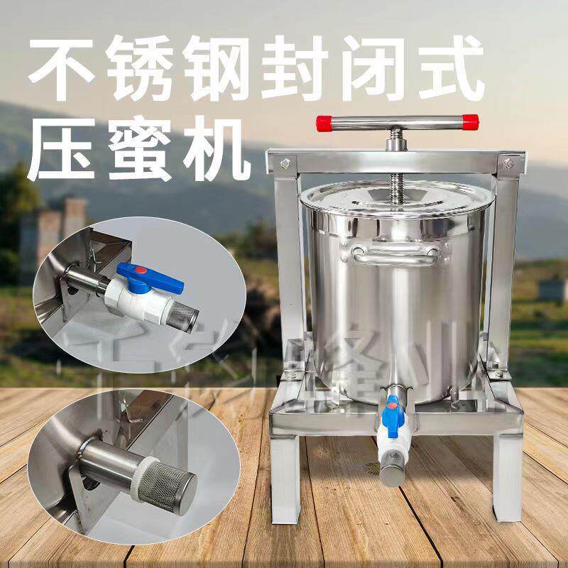 压蜜机全封闭不锈钢压蜜机榨蜡机土蜂蜜压榨机小型手动榨汁机