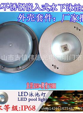 现货水下灯泳池灯嵌入式套件配件水池水底水下潜水PAR56外壳套件