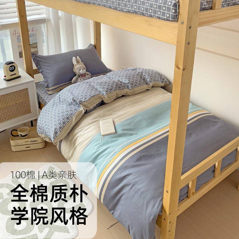 12868全棉学生三件套0.9床单3套件单人宿舍A类学生全棉三套件团购