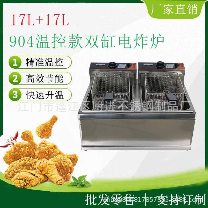 商用904双缸双筛电炸炉电炸锅油炸锅34L大容量加厚不锈钢