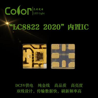 APA102-2020内置IC全彩8脚灯珠供货直销