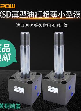 CX-SD80-25-W液压油缸外牙CXSD薄型油缸超薄小型液压模具油缸生产