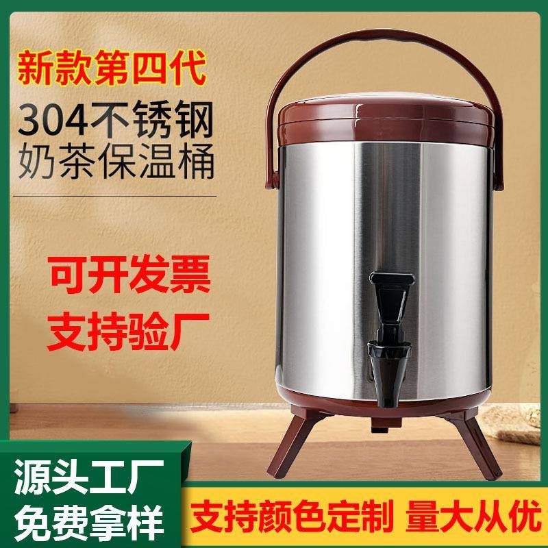 蜜雪第四代茶桶奶茶店304一体内胆不锈钢保温桶8L冷饮奶茶桶商用