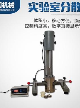 实验室分散机2.2kw345.5kw油漆乳液调试小型不锈钢高速搅拌机
