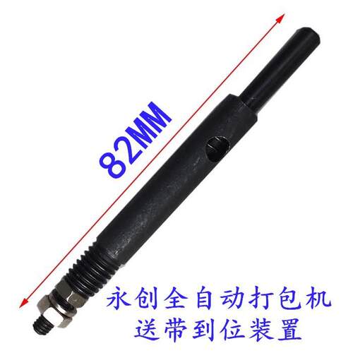 永创全自动打包机捆扎机配件送带到位装置组件顶杆触杆碰杆