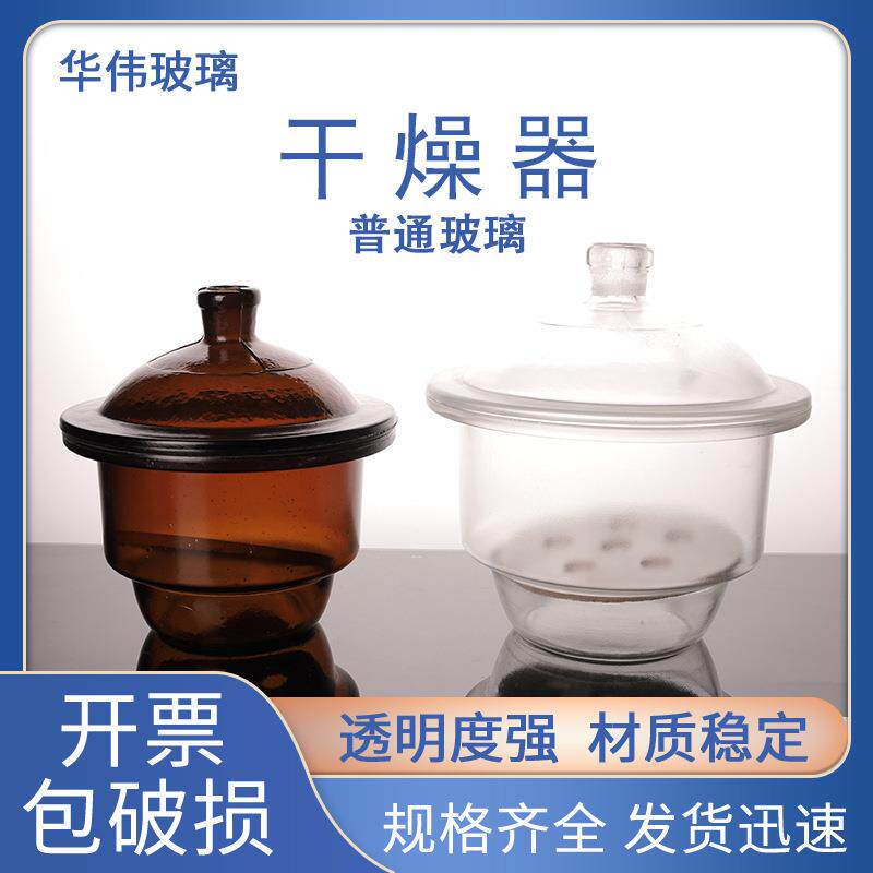 供应玻璃真空干燥器实验室用干燥皿配套瓷板白色棕色干燥罐