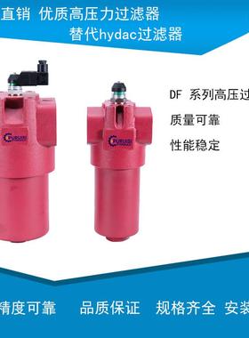 DFBN/HC30T03替代hydac贺德克高压力液压油过滤器42Mpa
