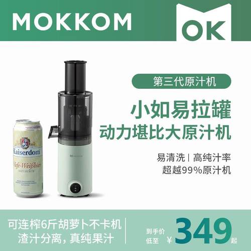 mokkom磨客mini原汁机mk198小型多功能渣汁分离水果迷你榨汁机