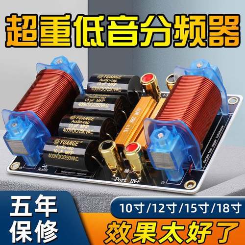 家庭舞台低音炮分频器15寸18寸音箱喇叭扬声器HIFI大功率分音器