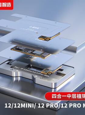 鑫智造V4中层植锡台4合1适用于平果12/12MINI/12PRO/12PROMAX