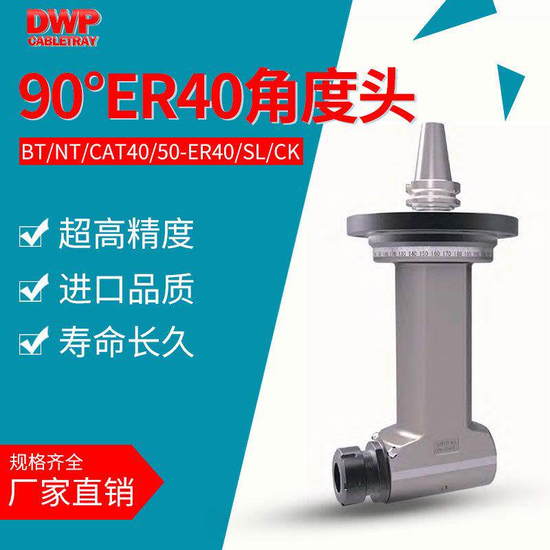 90自动直角角度头BT/NT/CAT/DAT40/50HSK80/100侧铣头ER40/SL/CK