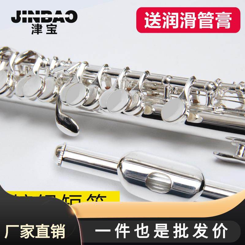 津宝JBPC-770S初学者入门C调短笛乐器白铜镀银学生西洋笛子短