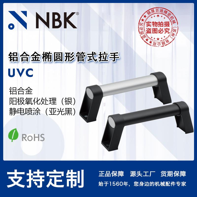NBKUVC铝合金椭圆形管式拉手附带盖帽螺栓机床附件机械零配件