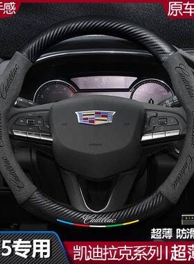 适用凯迪拉克CT5方向盘套20-23款翻毛皮四季通用真皮碳纤维车把套