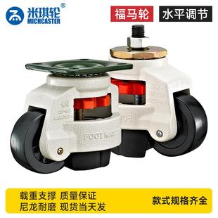 福马轮水平调节轮带支撑底座脚轮万向轮GD 40F60F80F100F120F150F